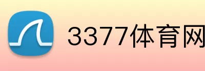 3377体育网站 logo